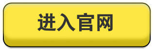 进入官网